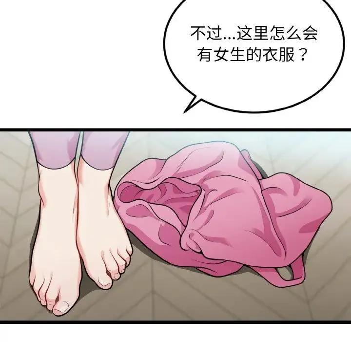 身体互换 第4話 第35页