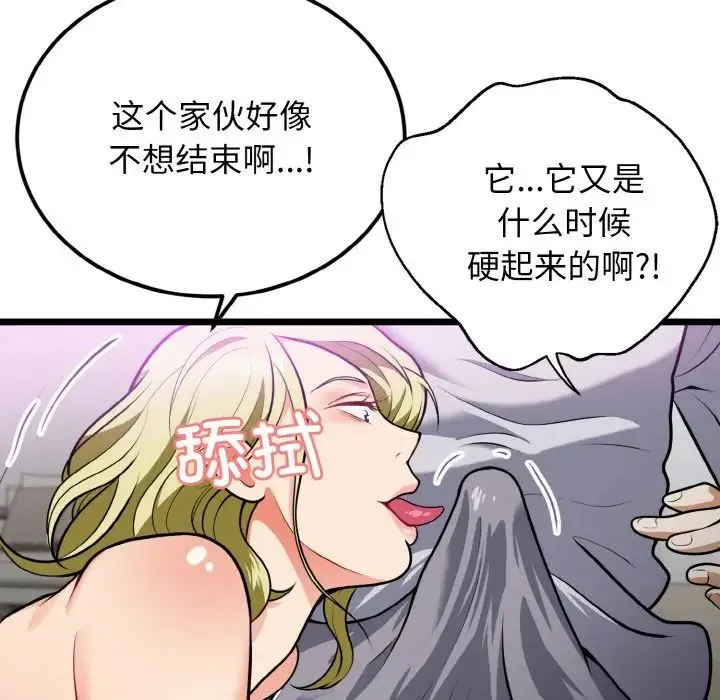 身体互换 第4話 第77页