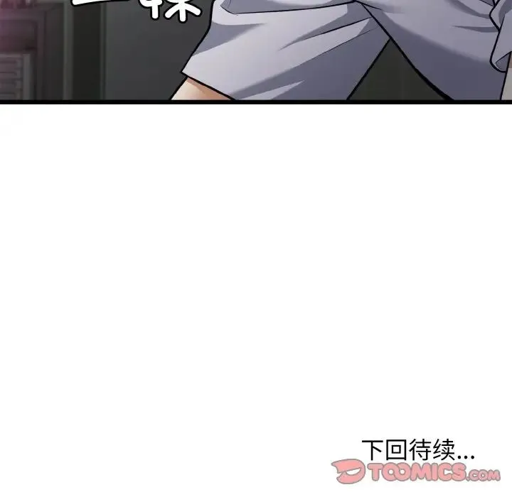 身体互换 第4話 第159页
