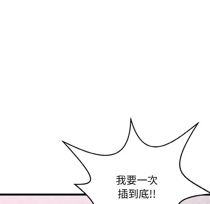 身体互换 第4話 第93页