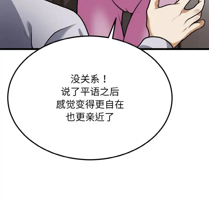 身体互换 第4話 第61页