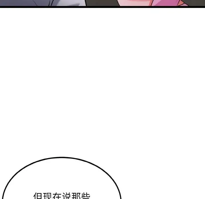 身体互换 第4話 第28页