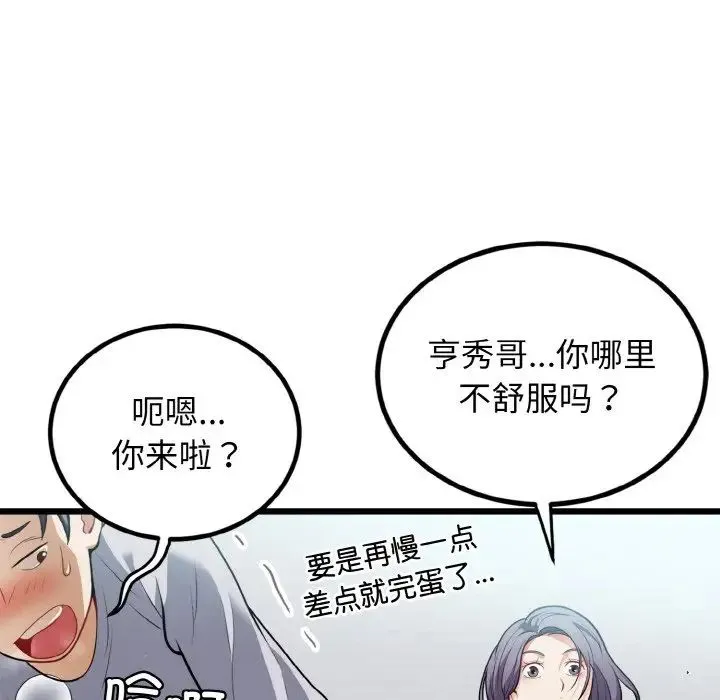 身体互换 第4話 第9页