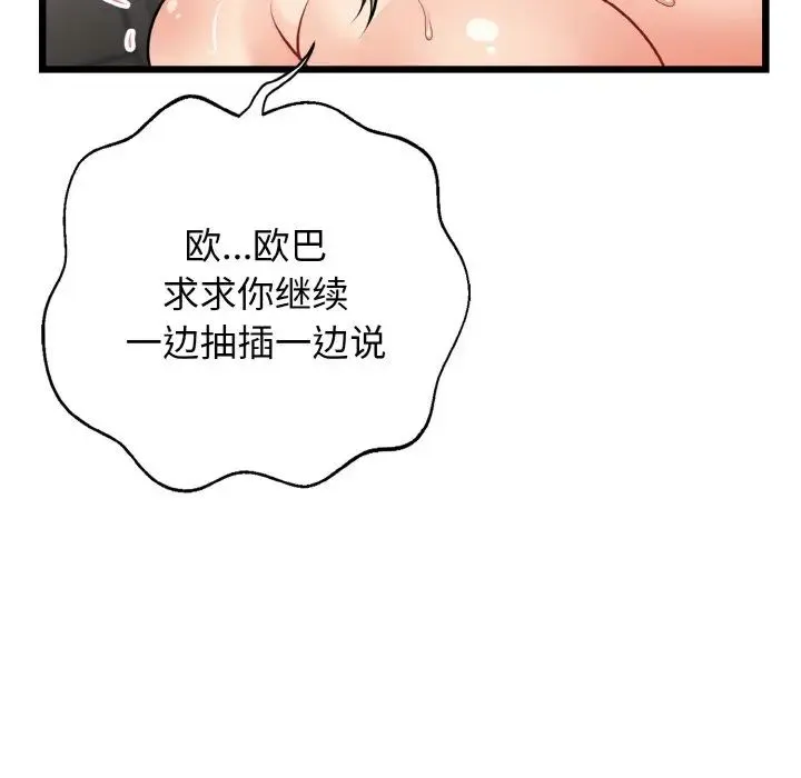 身体互换 第4話 第121页
