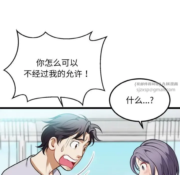 身体互换 第4話 第20页
