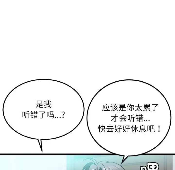 身体互换 第4話 第50页