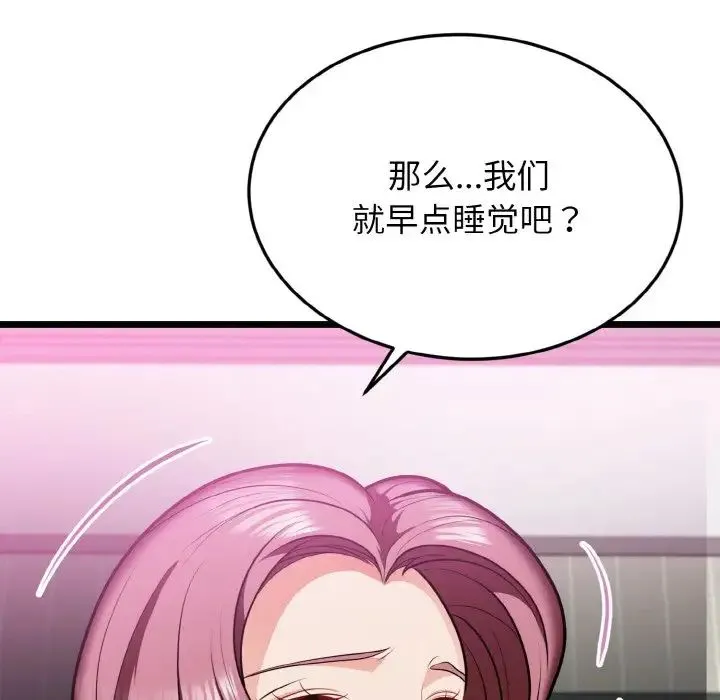 身体互换 第4話 第155页
