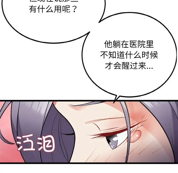 身体互换 第4話 第29页