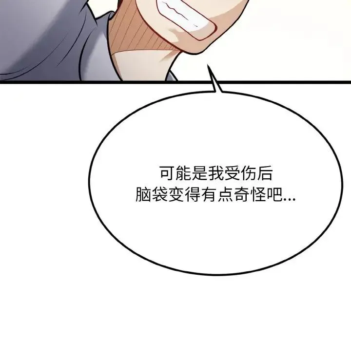 身体互换 第4話 第58页