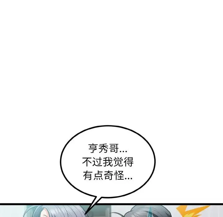 身体互换 第4話 第52页