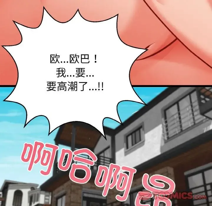 身体互换 第4話 第135页