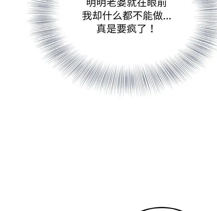 身体互换 第4話 第70页