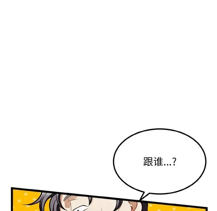 身体互换 第4話 第118页
