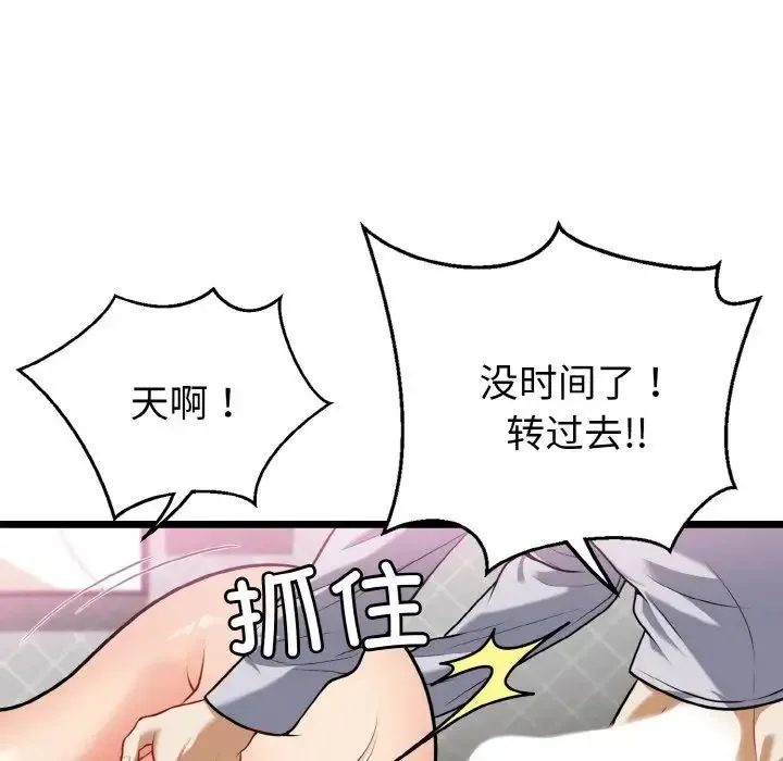 身体互换 第4話 第89页