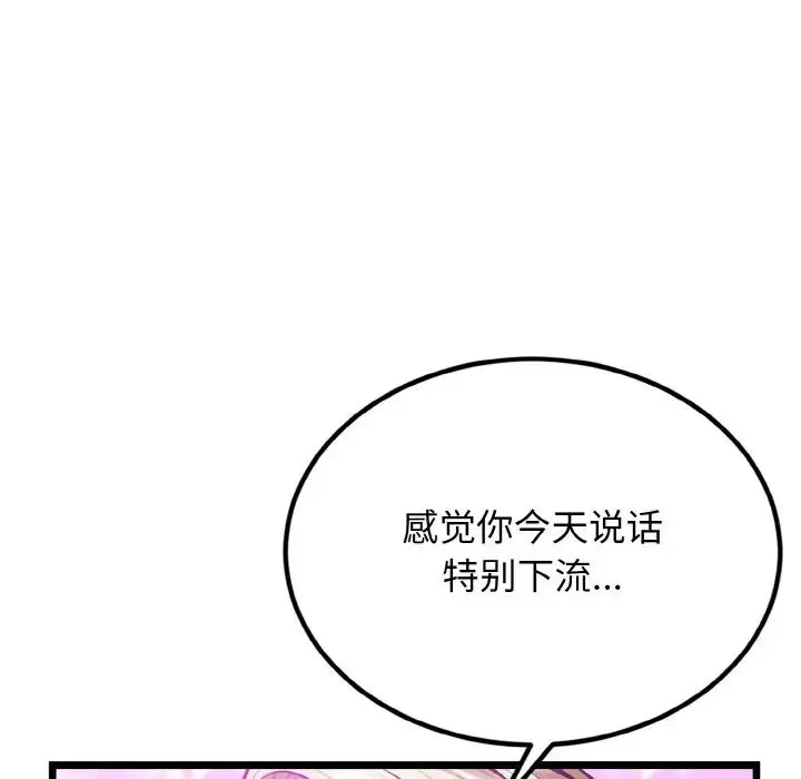 身体互换 第4話 第113页