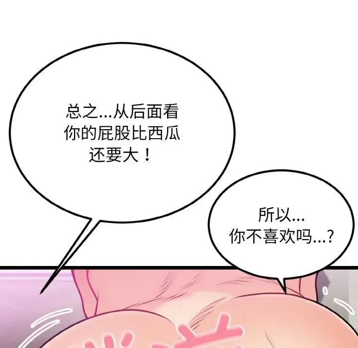 身体互换 第4話 第109页