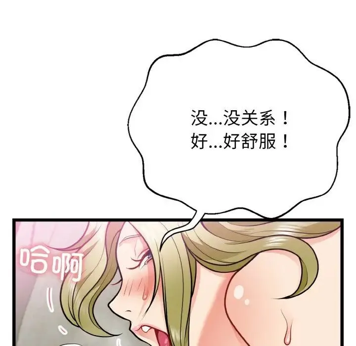 身体互换 第4話 第102页