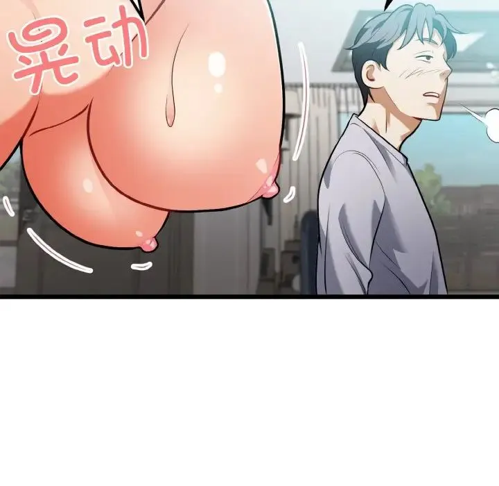 身体互换 第4話 第74页