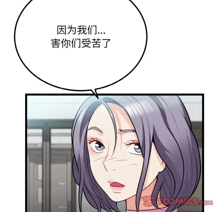 身体互换 第4話 第39页