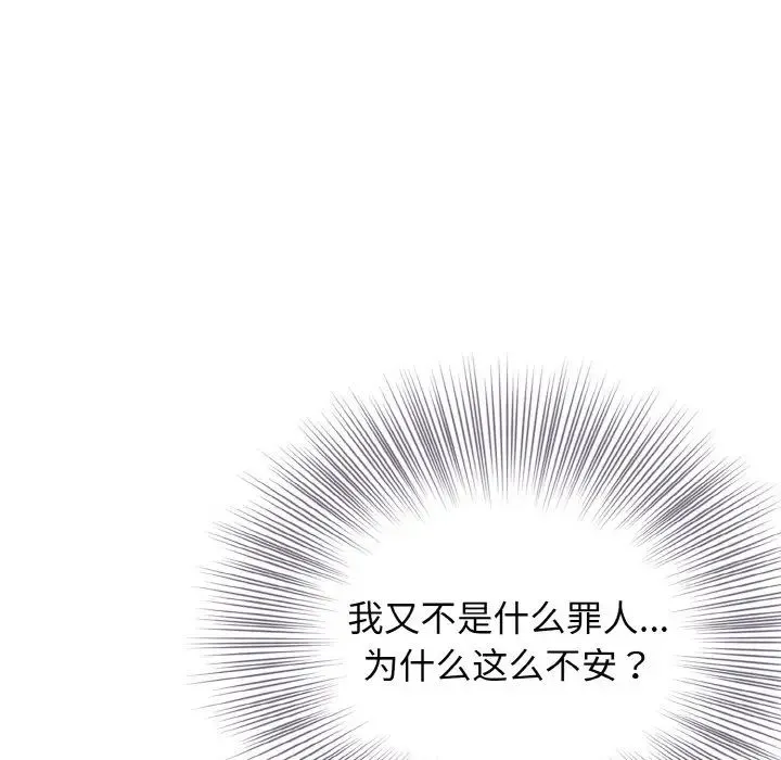 身体互换 第4話 第141页