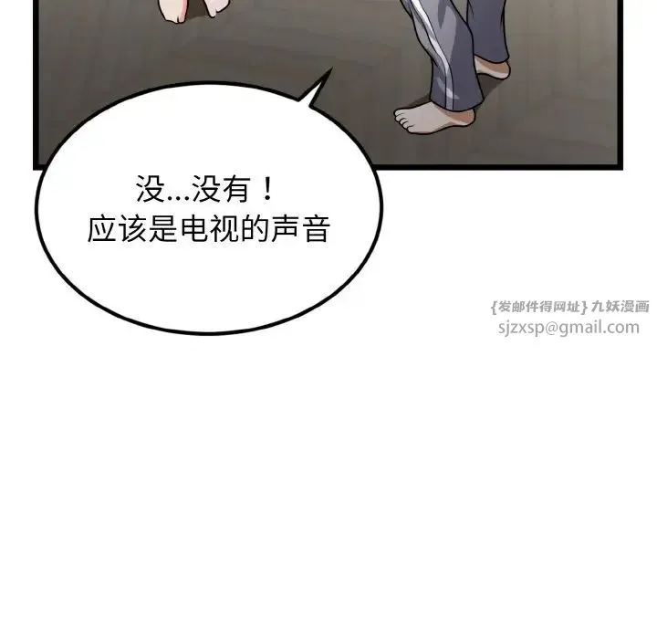 身体互换 第4話 第49页
