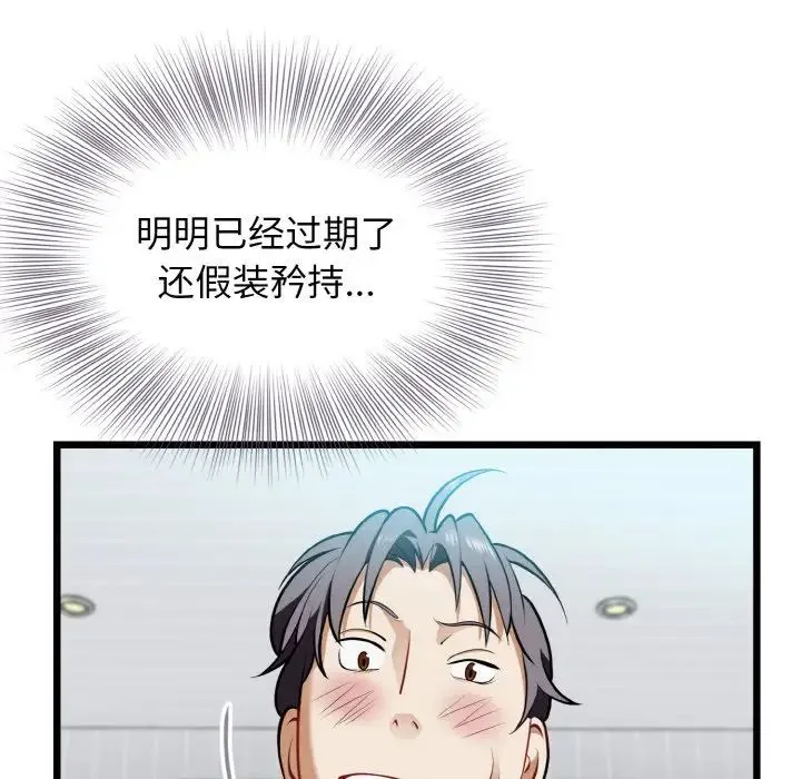 身体互换 第4話 第126页