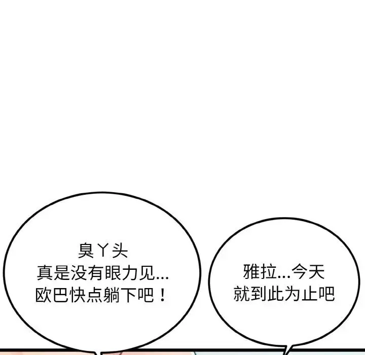 身体互换 第4話 第73页