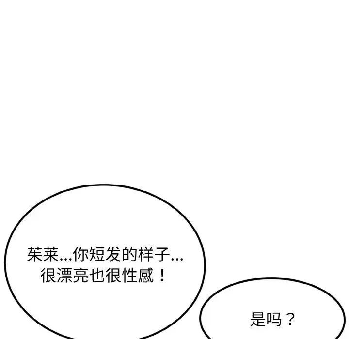 身体互换 第4話 第64页