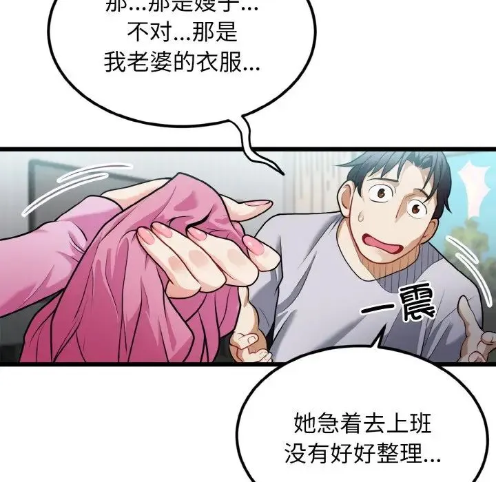 身体互换 第4話 第37页