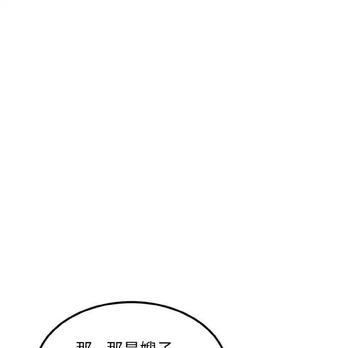 身体互换 第4話 第36页
