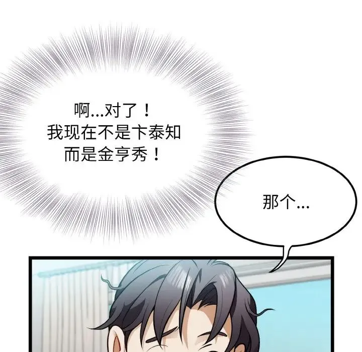 身体互换 第4話 第24页