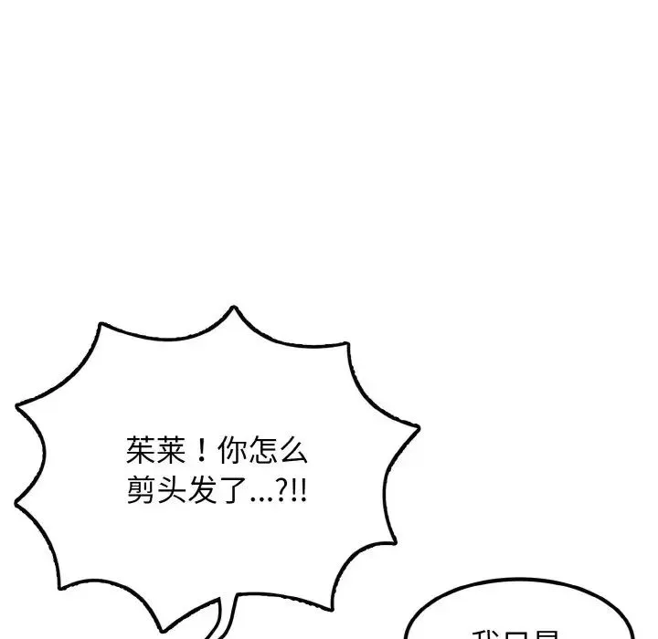 身体互换 第4話 第13页