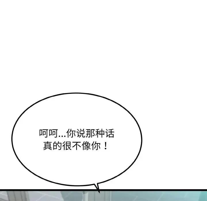 身体互换 第4話 第66页