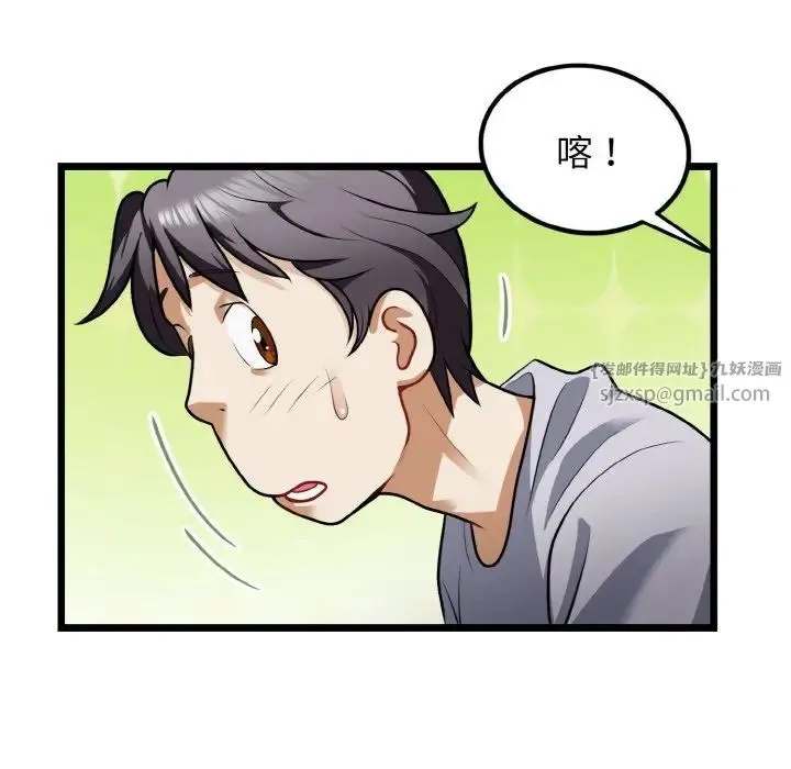 身体互换 第4話 第144页