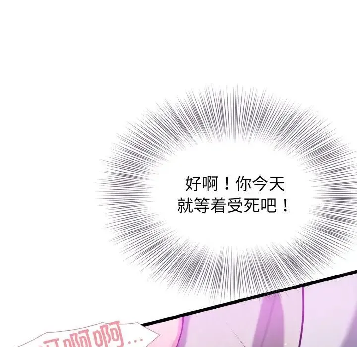 身体互换 第4話 第128页