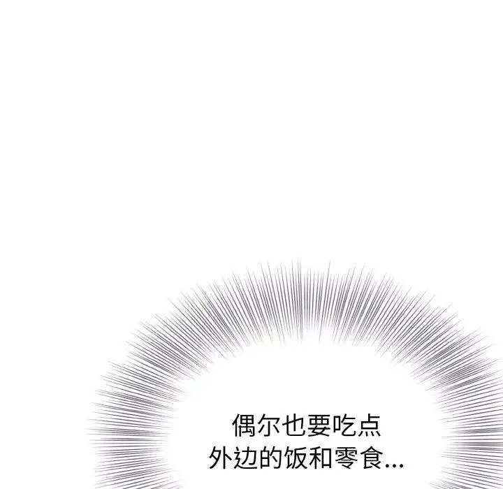 身体互换 第4話 第86页