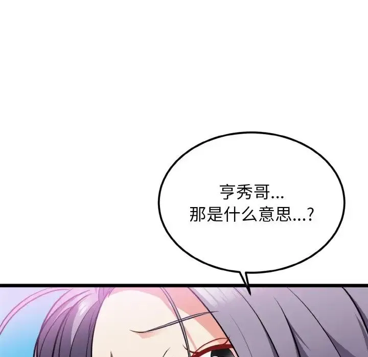 身体互换 第4話 第22页