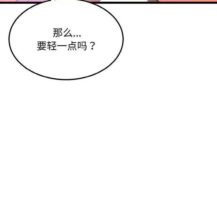 身体互换 第4話 第101页
