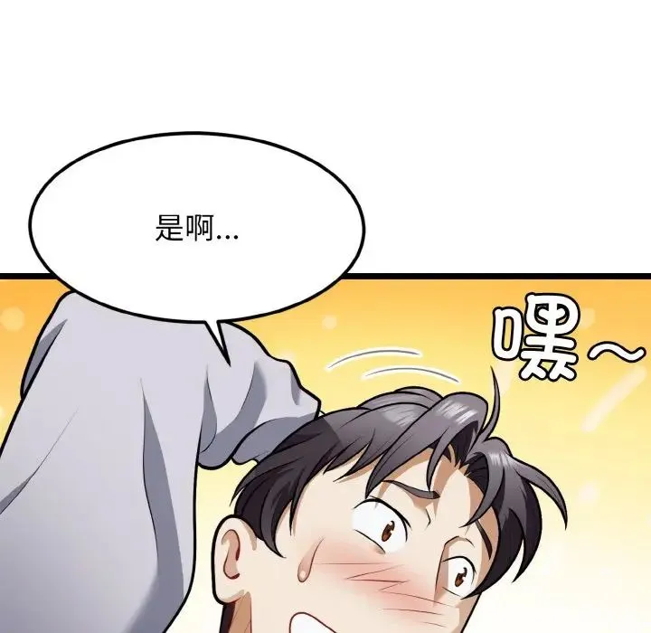 身体互换 第4話 第57页
