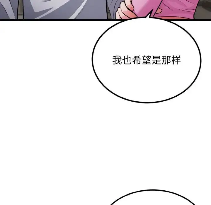 身体互换 第4話 第34页