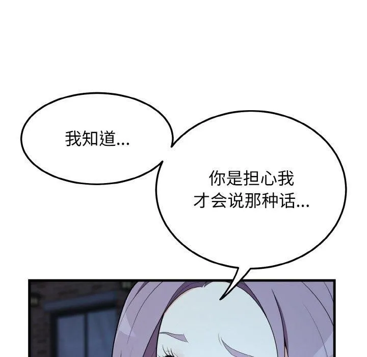 身体互换 第20話 第73页