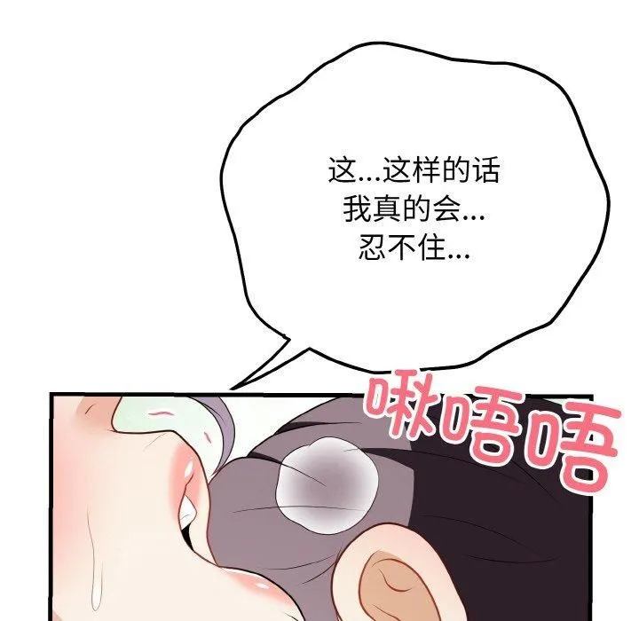 身体互换 第20話 第108页