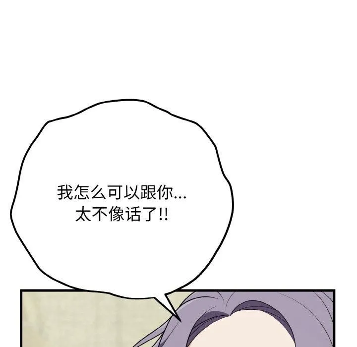 身体互换 第20話 第43页