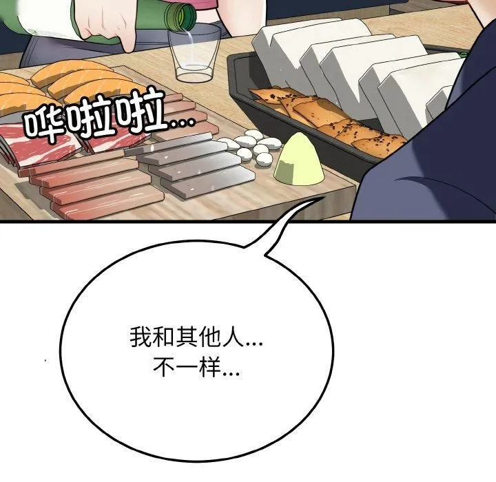 身体互换 第20話 第52页