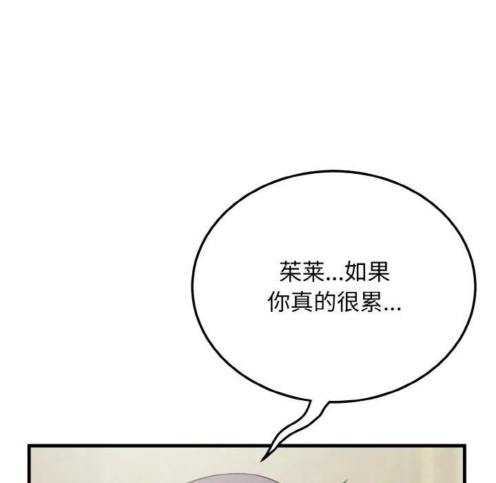 身体互换 第20話 第28页