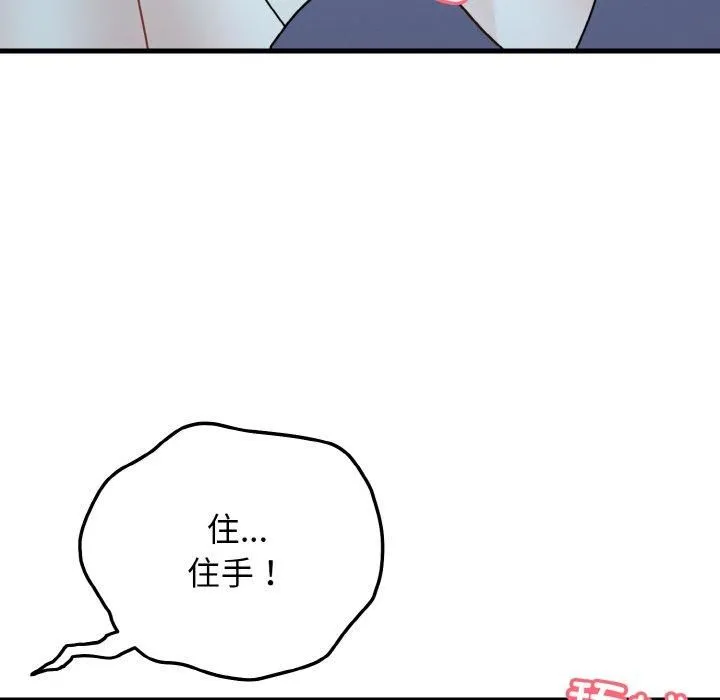 身体互换 第20話 第114页