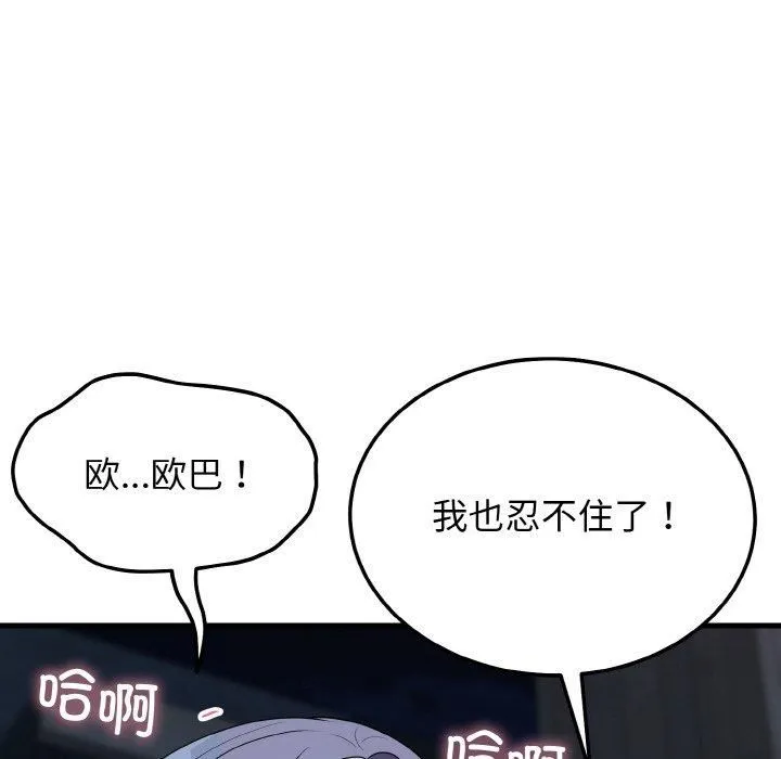 身体互换 第20話 第112页
