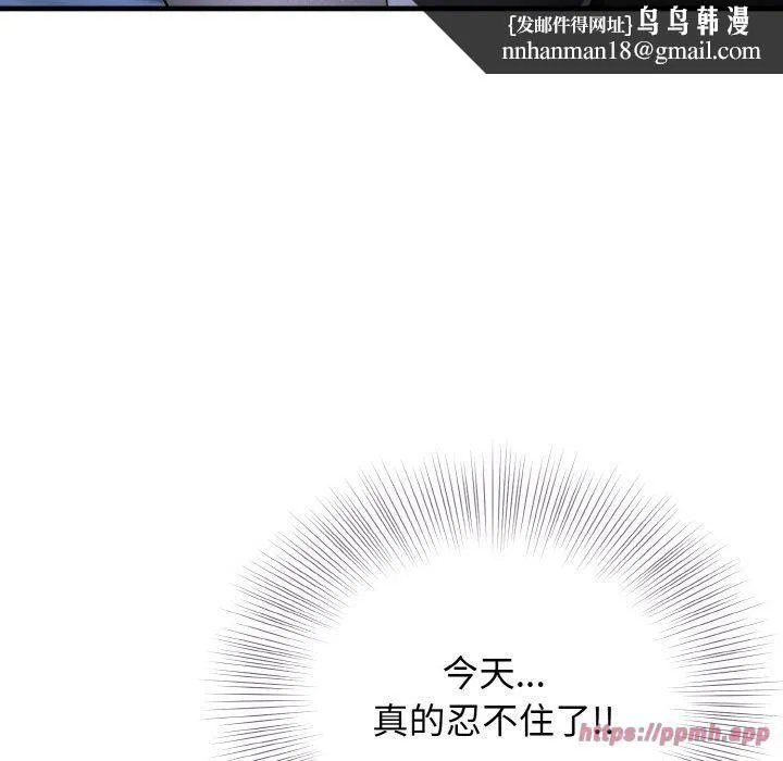 身体互换 第20話 第80页
