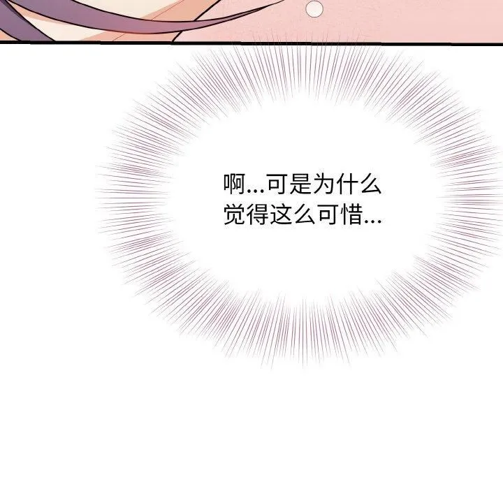 身体互换 第20話 第104页