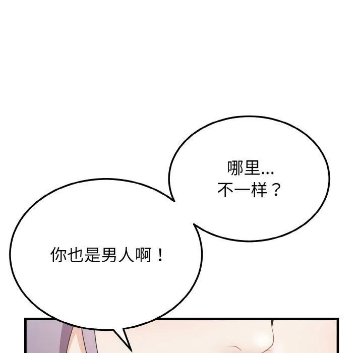 身体互换 第20話 第53页